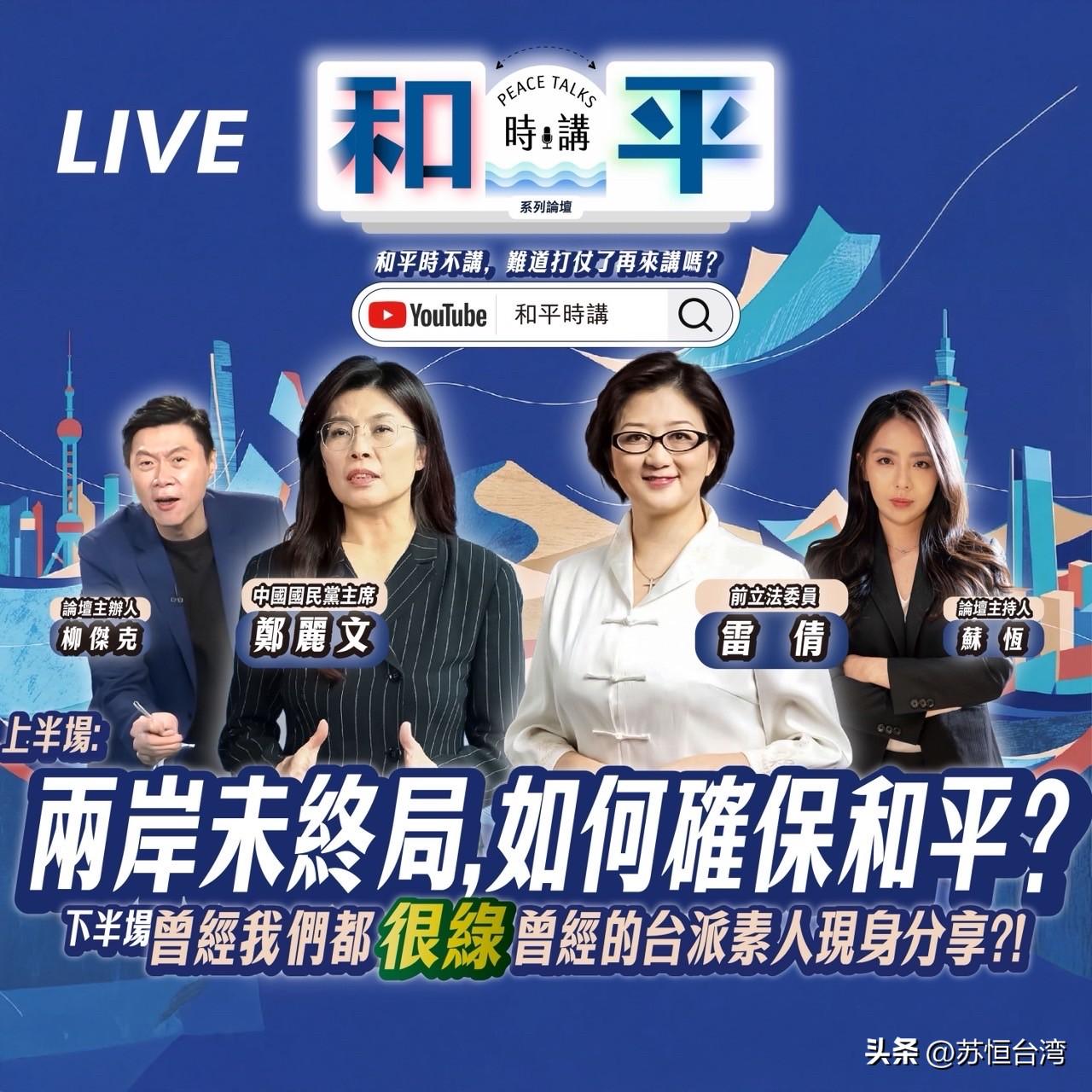 和平时讲第二讲

上半场：两岸未终局，如何确保和平？
下半场：曾经，我们都很绿！