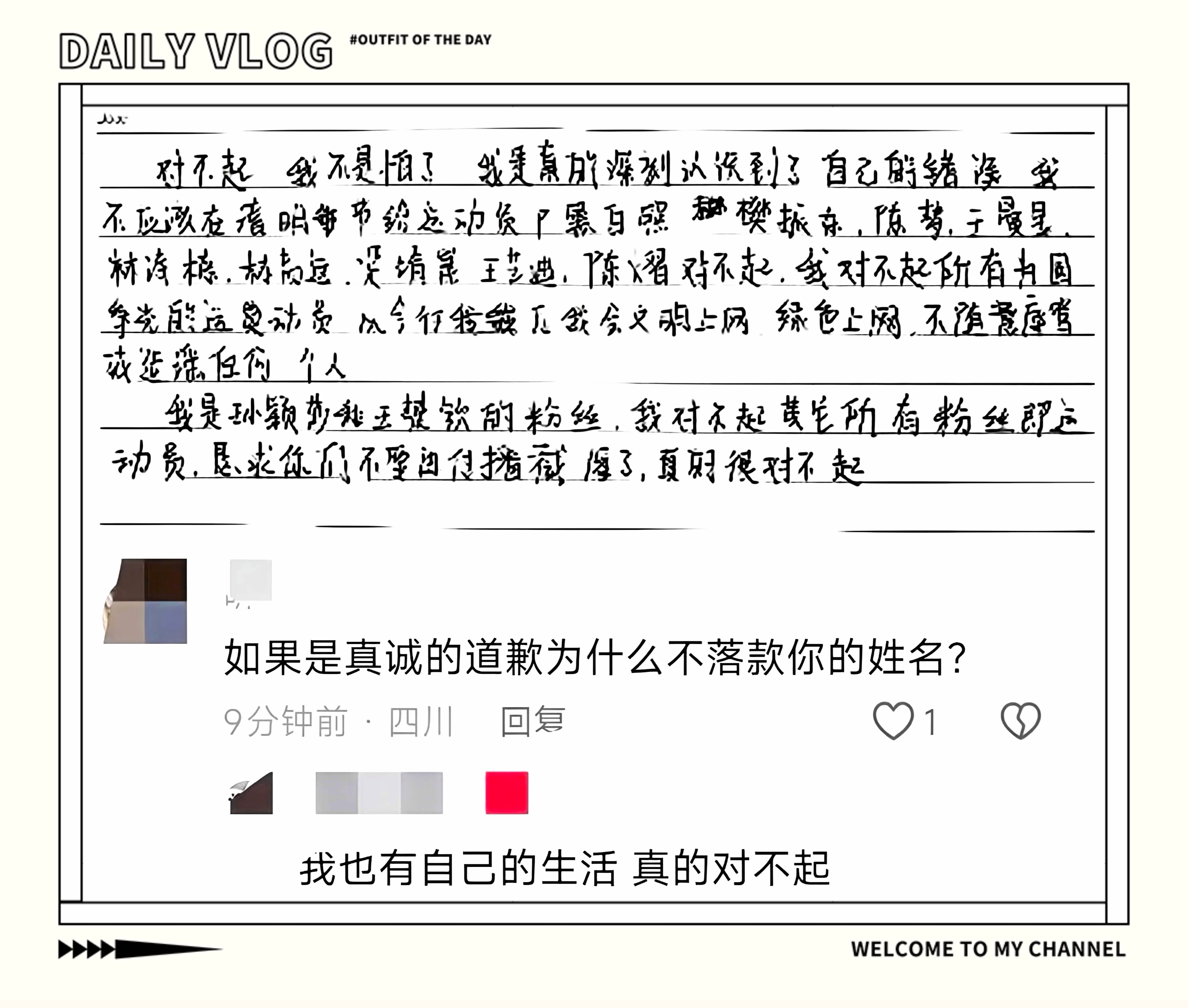 清明节P遗照的忏悔录王楚钦粉丝向樊振东道歉中国乒乓是赢麻了还是输光了