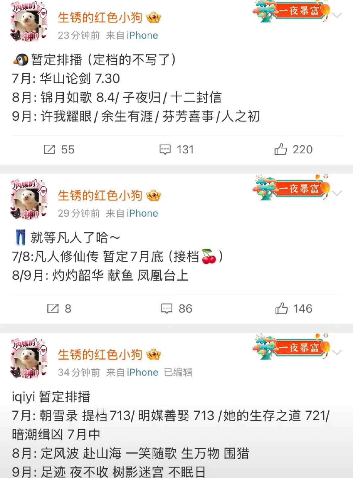 🥝🐧👖排播，今年暑假档感觉整个都挺乱的。dg和正剧抢了很大的热度，其他剧如