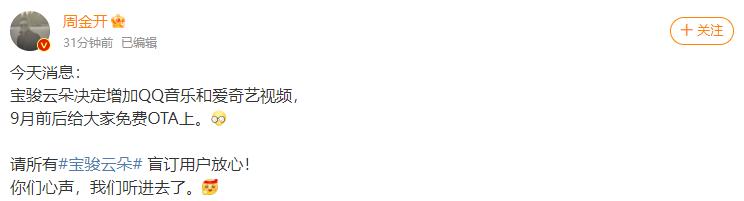 还有一周的时间，宝骏云朵就要上市了！现还宣布将免费为用户新增QQ音乐与爱奇艺视频