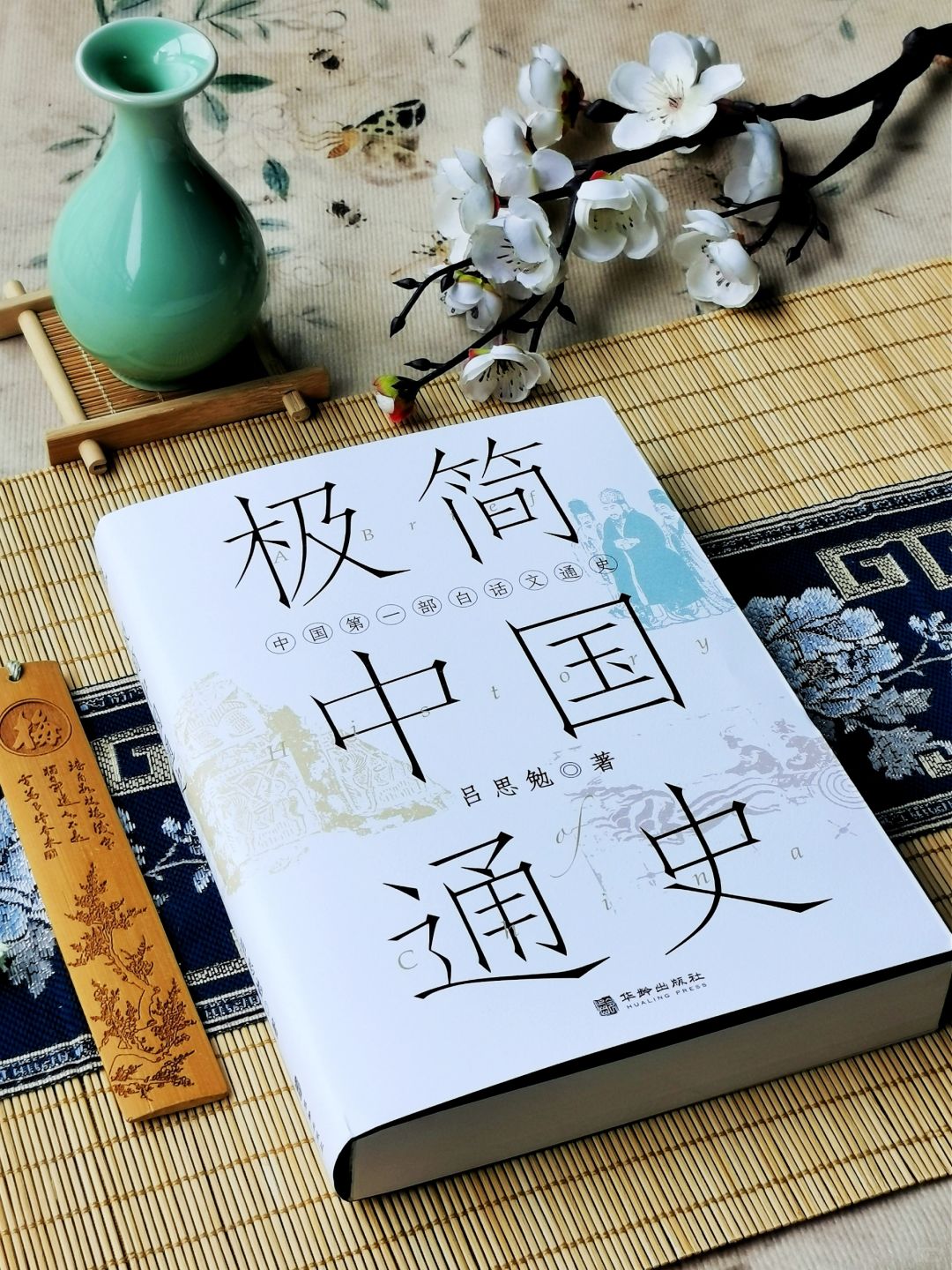 原来很好读！史学大家写给我们的历史书