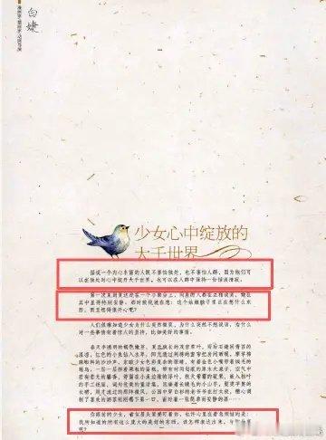 曝沈月文章抄袭沈月文章疑似抄袭网传短文和夏达插画配文高度雷同，抄袭传闻迅速发酵。