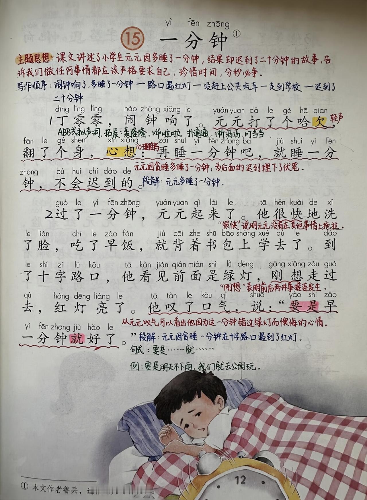 一年级下册语文，第七单元阅读15《一分钟》课堂学习笔记，收藏复习一年级语文