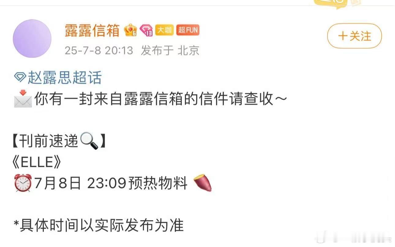 赵露思ELLE杂志预热，第二本五大已到手！！不愧是95🌸top[春游家族] ​