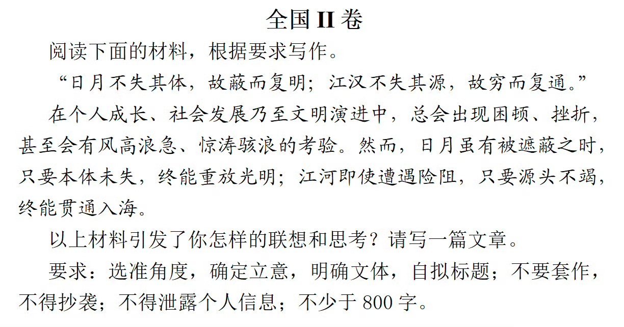 高考作文全国二卷这个作文，太适合写悼明文学了…