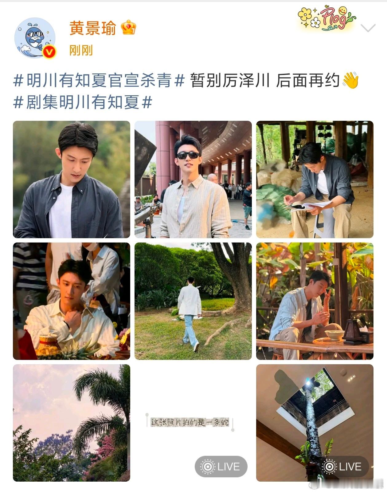 黄景晒照暂别厉泽川黄景瑜拍的蛇 剧里徒手抓真蛇，剧外晒蛇照告别厉泽川！在《兵自风