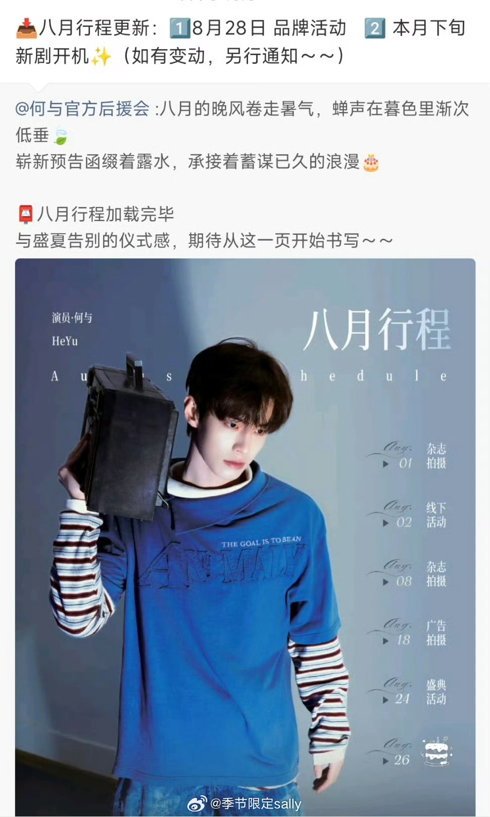 何与八月行程新增进组千夜奇谭