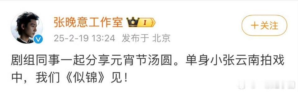 张晚意 工作室辟谣所谓的恋情！【单身】两个字说的很清楚[赞][赞][赞]！另外，