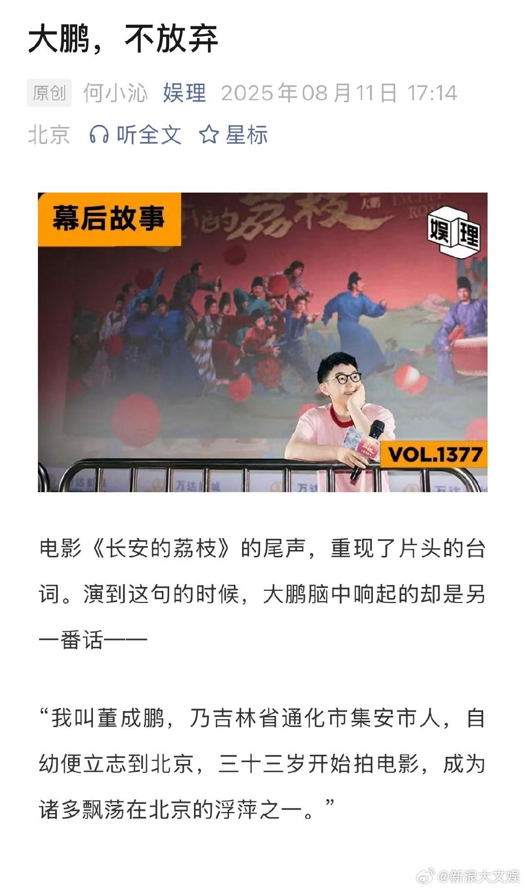 大鹏认为观众的意见比什么都重要 大鹏长安的荔枝后会给自己松绑 每天都要吸纳各种各