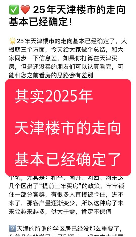 25年天津楼市基本方向确定了，大家同步一下