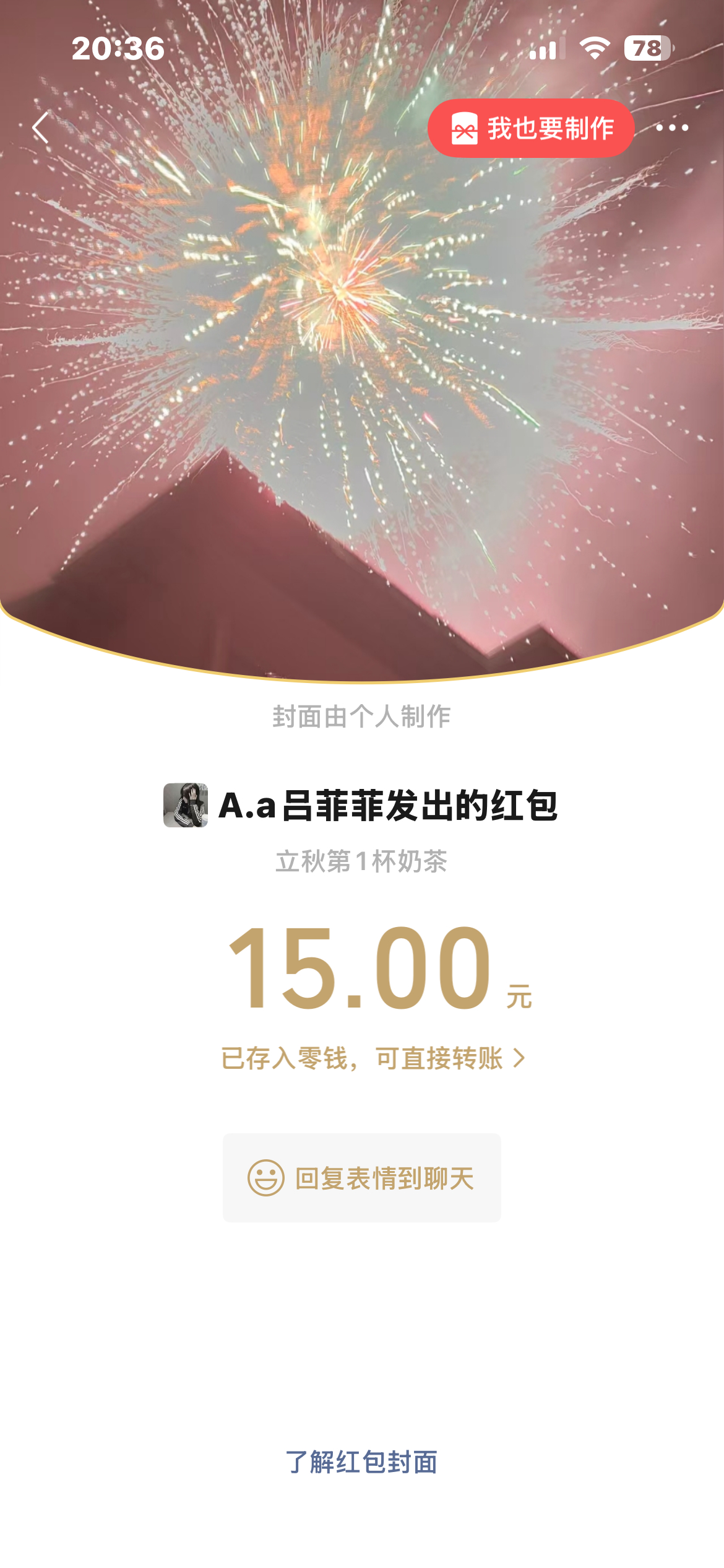 立秋快乐 