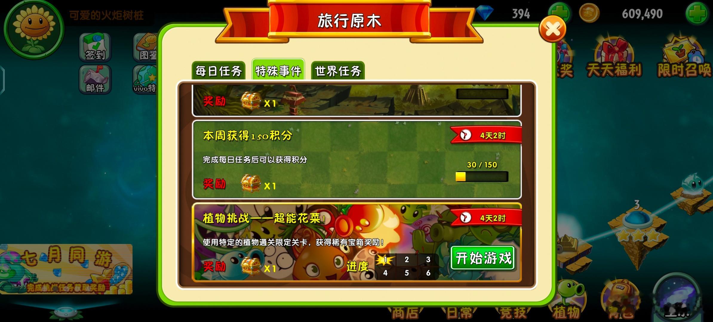 我求它了，这个植物挑战第一关我就打不过 