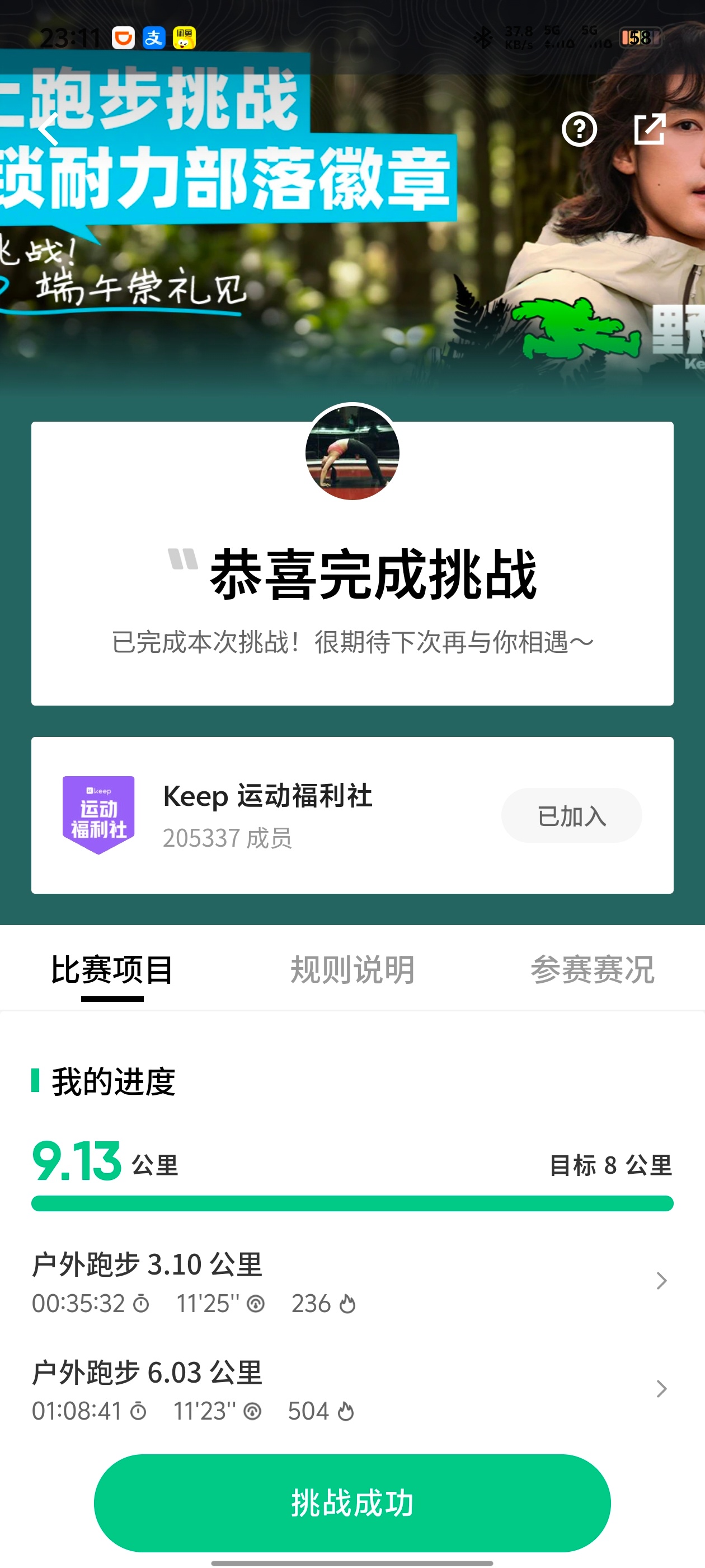 让我们恭喜这位林女士线上完赛崇礼我去不了了但是线上跑我跑完了P.S.索康尼的跑鞋