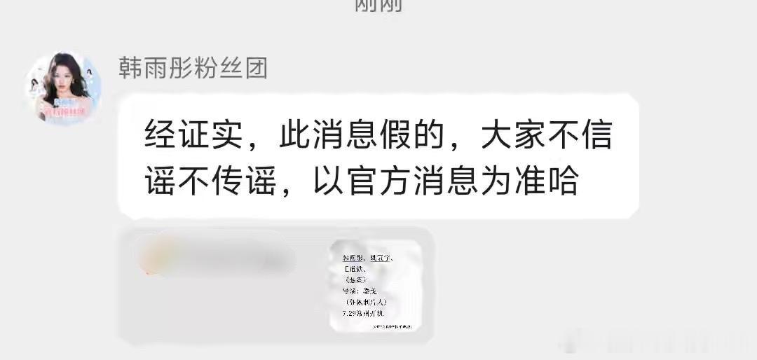 姚冠宇都要去披哥了这组讯一看就是假的啊🎙️韩雨彤粉丝团也出来辟谣了 