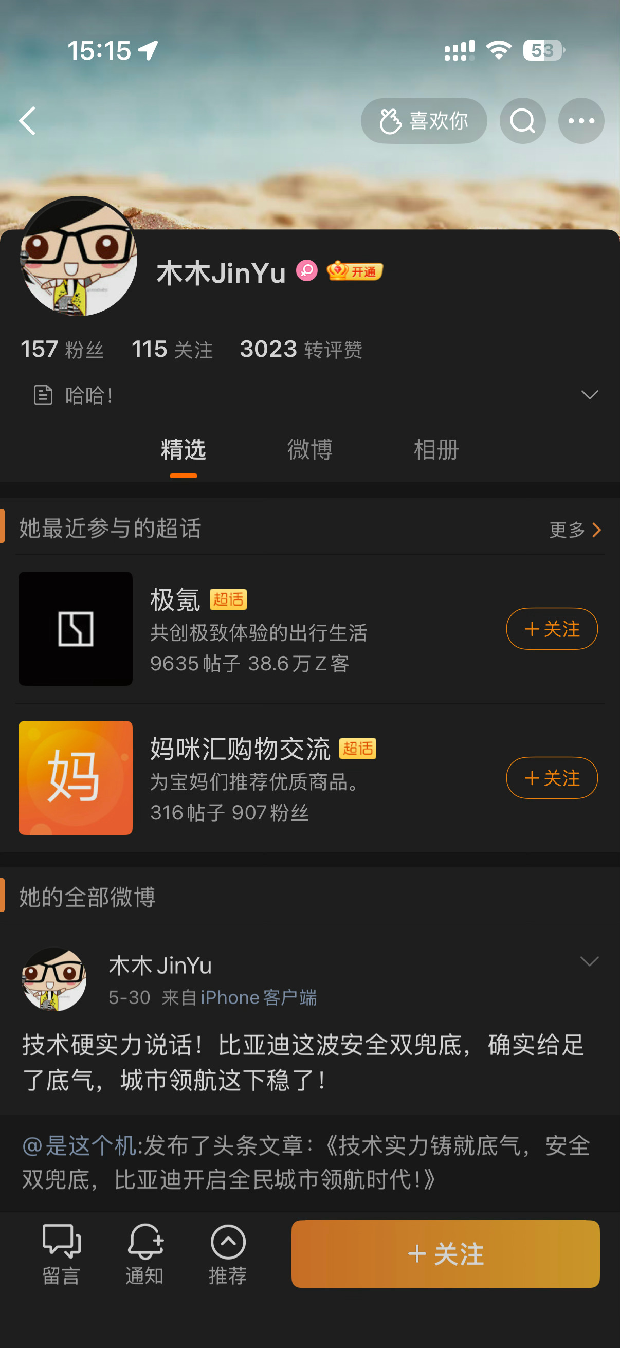 路特斯买稍微好点儿的水军吧我真心建议？ （看超话记录应该还是集团共享资源，嘻嘻）