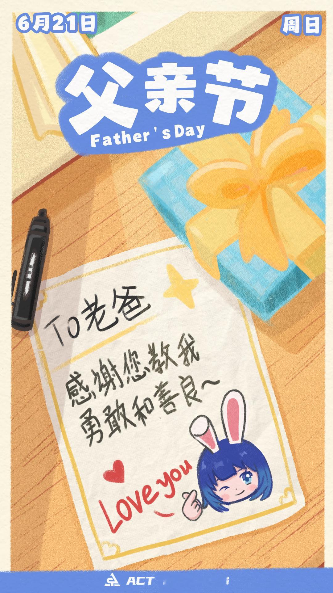 父亲节 小时候，他教你握紧拳头保护自己，也教你松开掌心分享玩具。勇敢是面对世界的