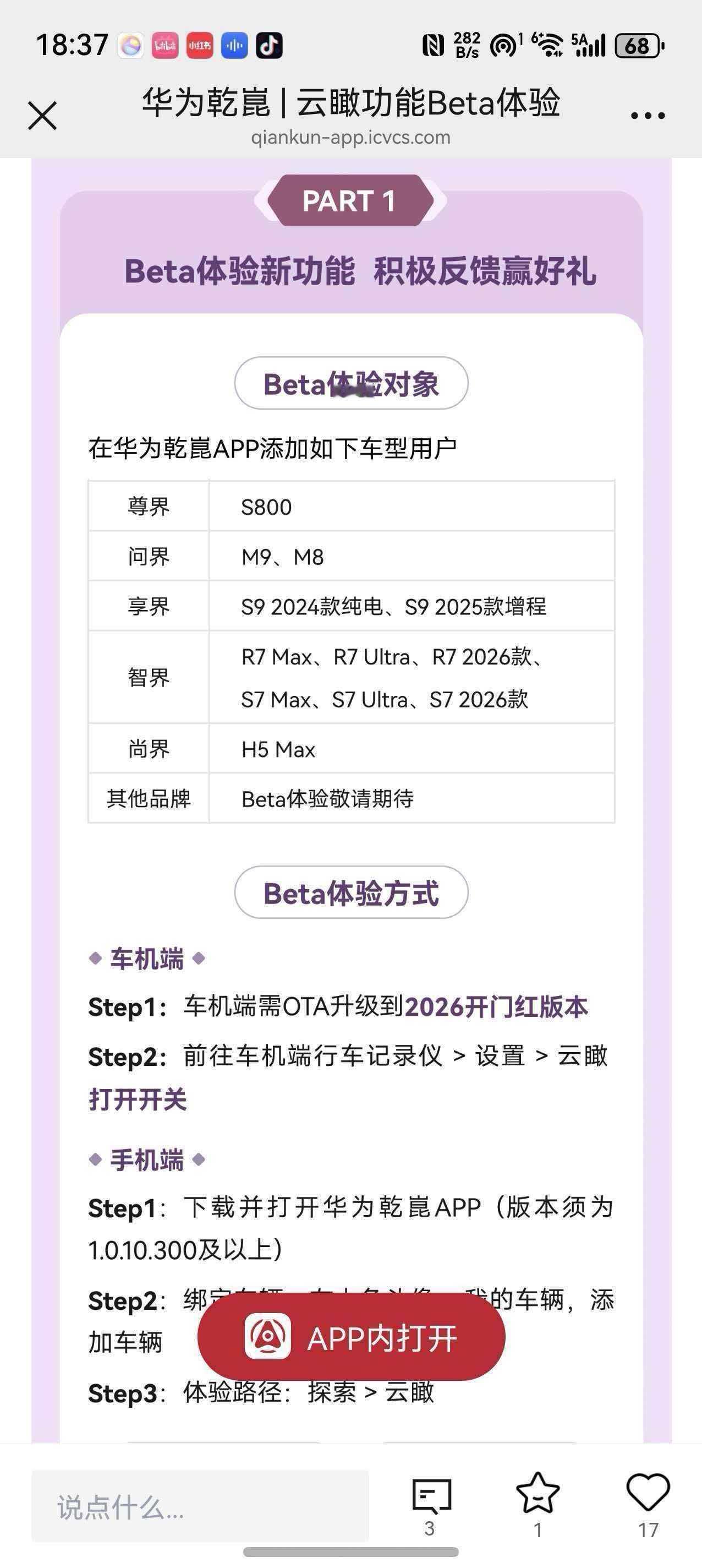 华为乾崑的云瞰功能开启内测并能使用了，果断下楼开启了这个功能，别说还挺实用智驾数