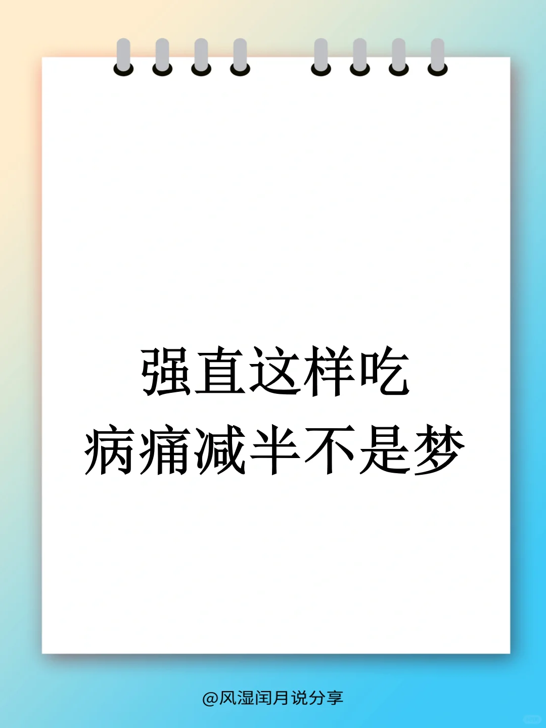 吃对了，病痛少一半！强直患者的饮食指南