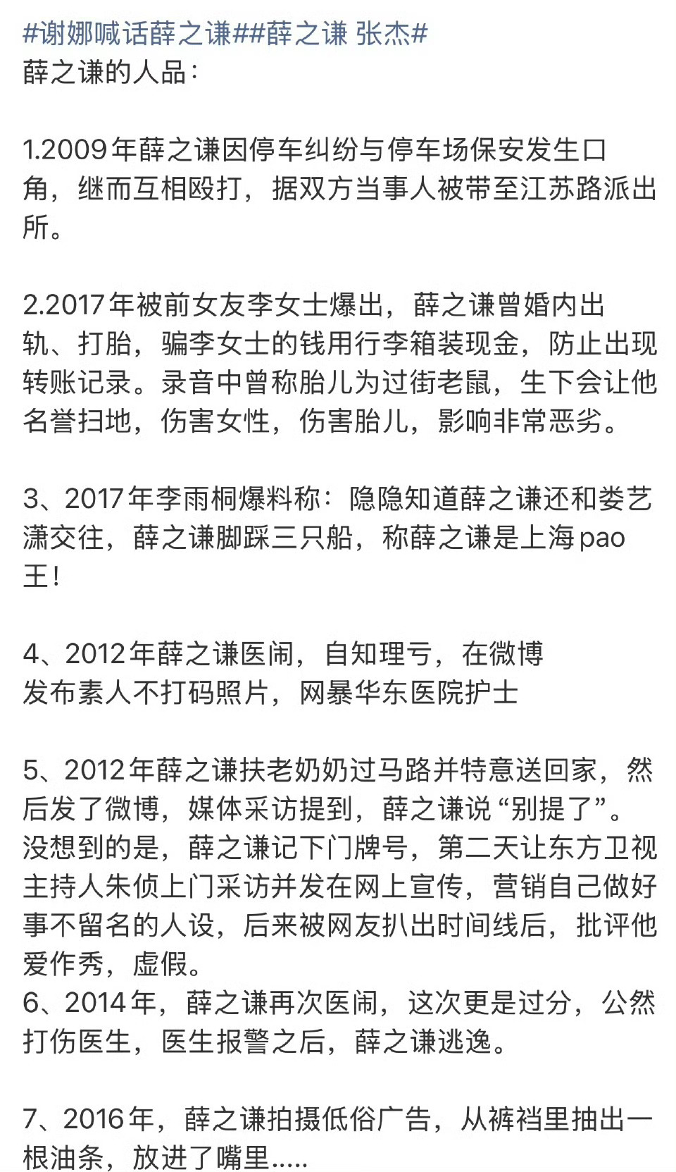 谢娜喊话薛之谦劣迹伴随一生的人 