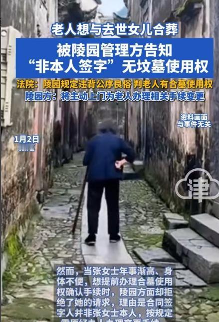 “比铁面判官还教条！”湖北武汉，张大妈痛失爱女，花重金买了合葬墓，想着百年后能与