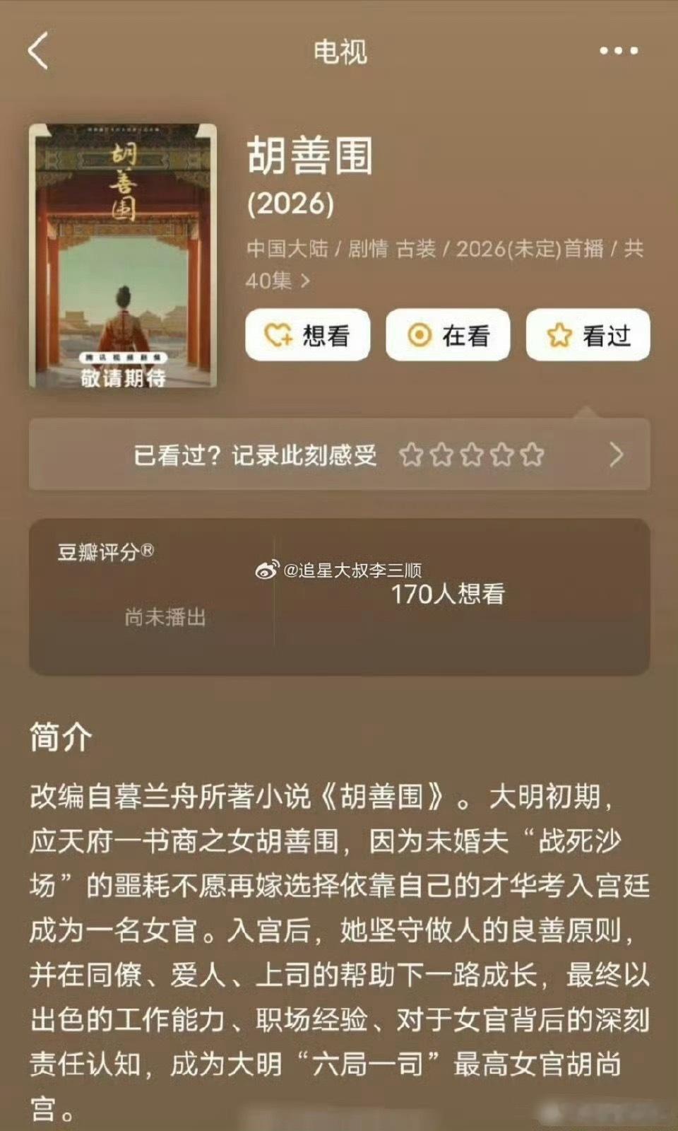 🍉《胡善围》 孟子义、 陈哲远，又一组95花生换乘 ​​​