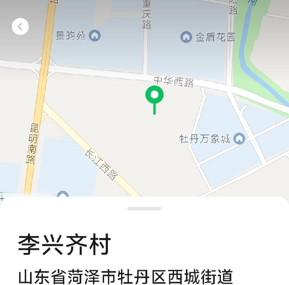 牡丹区西城街道李兴齐村
李兴齐村，明洪武年间，李氏由山西洪洞县迁此建村，取名留东