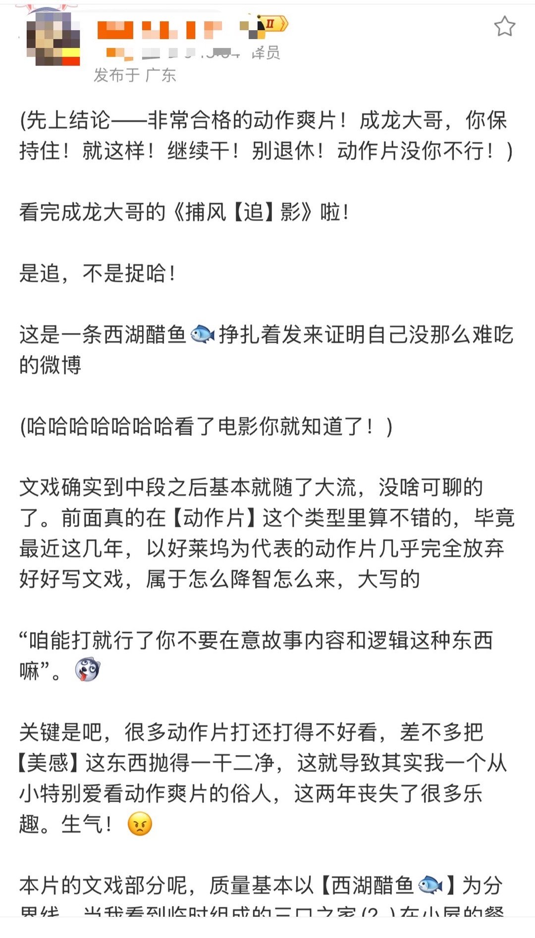 西湖醋鱼全责 《捕风追影》的隐藏笑点是西湖醋鱼吧！梁家辉突然做起鱼来，成龙边打边