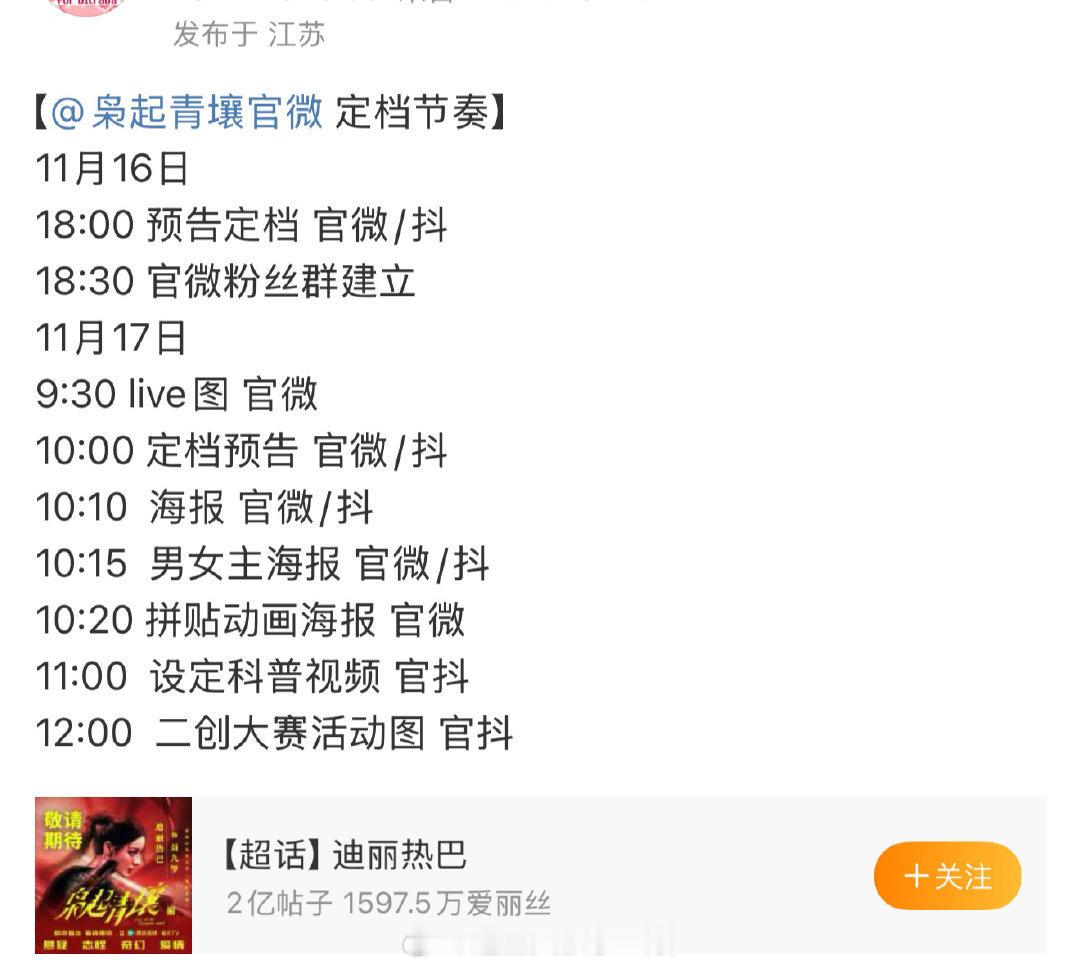 迪丽热巴枭起青壤明日定档！期待🎉 