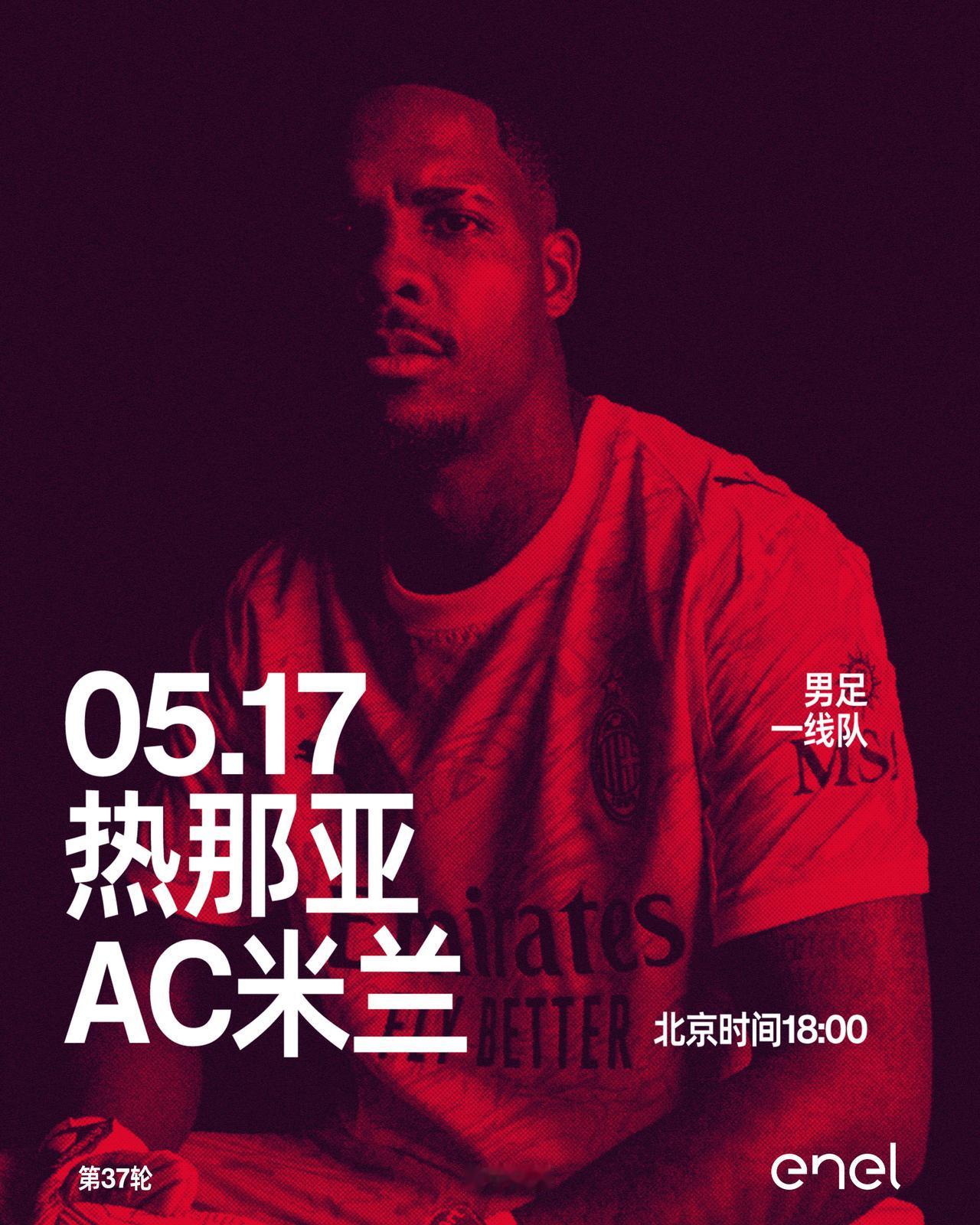 第37轮，决战马拉西👊