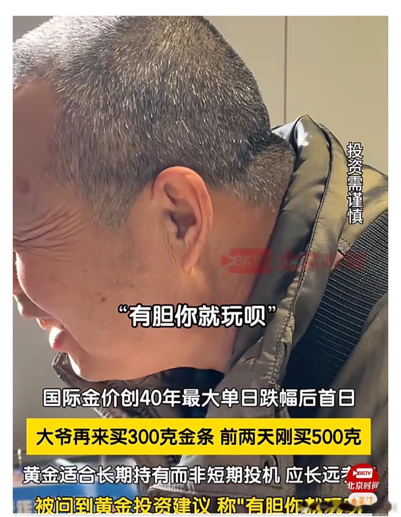 有顾客最多囤过4000克黄金哈哈哈，有胆你就玩呗最近黄金价格像坐过山车，但是整体