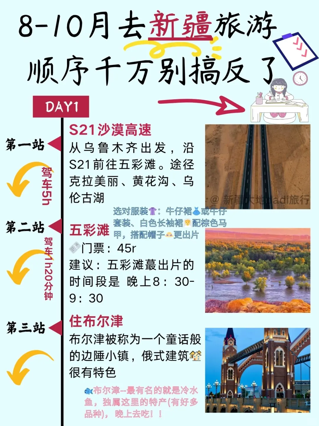 北疆阿勒泰6天纯玩旅游攻略💯