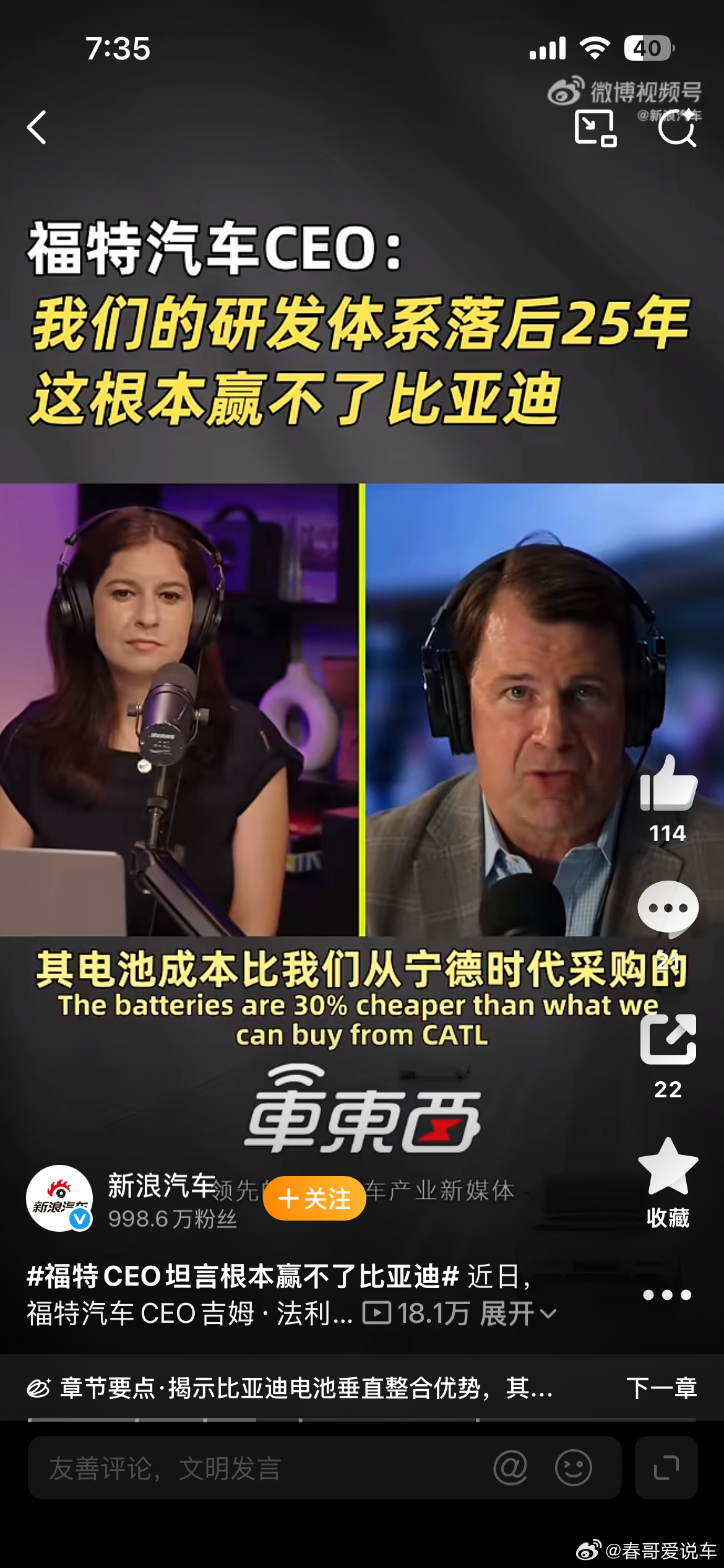 福特CEO坦言根本赢不了比亚迪近日，福特汽车CEO吉姆·法利（Jim Farle