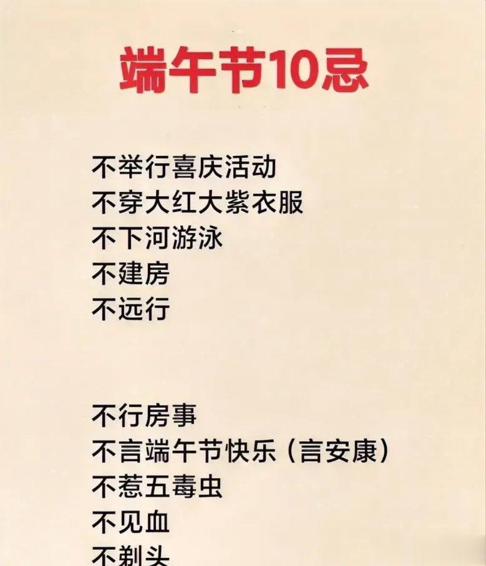 端午节，牢记10忌10宜，可能很多人还不知道一、10宜1、吃粽子（养胃清火，健脾