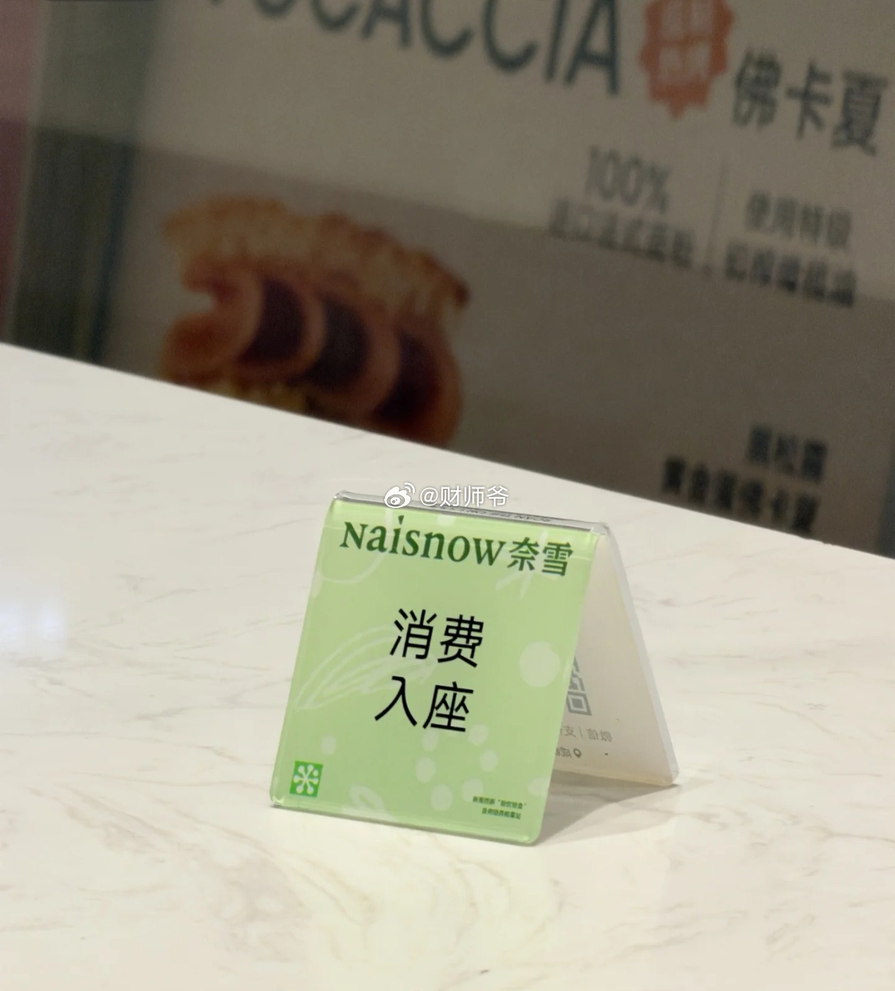 星巴克不欠谁的支持奈雪。[赞]这样的话，下次去杭州还喝。 ​​​