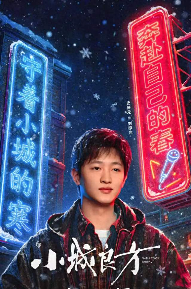 《小城良方》外景在安徽，为何东北味儿全靠演员硬撑？