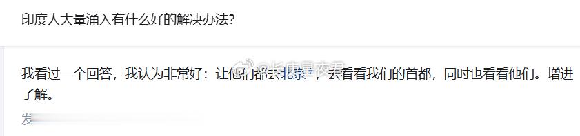 印度人大量涌入有什么好的解决办法 