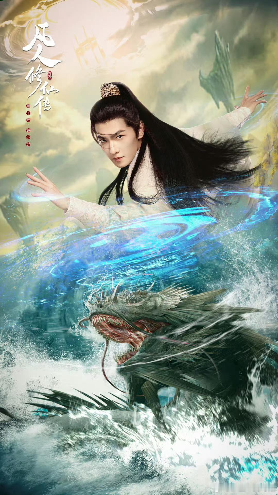 杨洋凡人修仙传动了！！！什么时候播啊啊啊啊啊好期待[可怜] ​​​