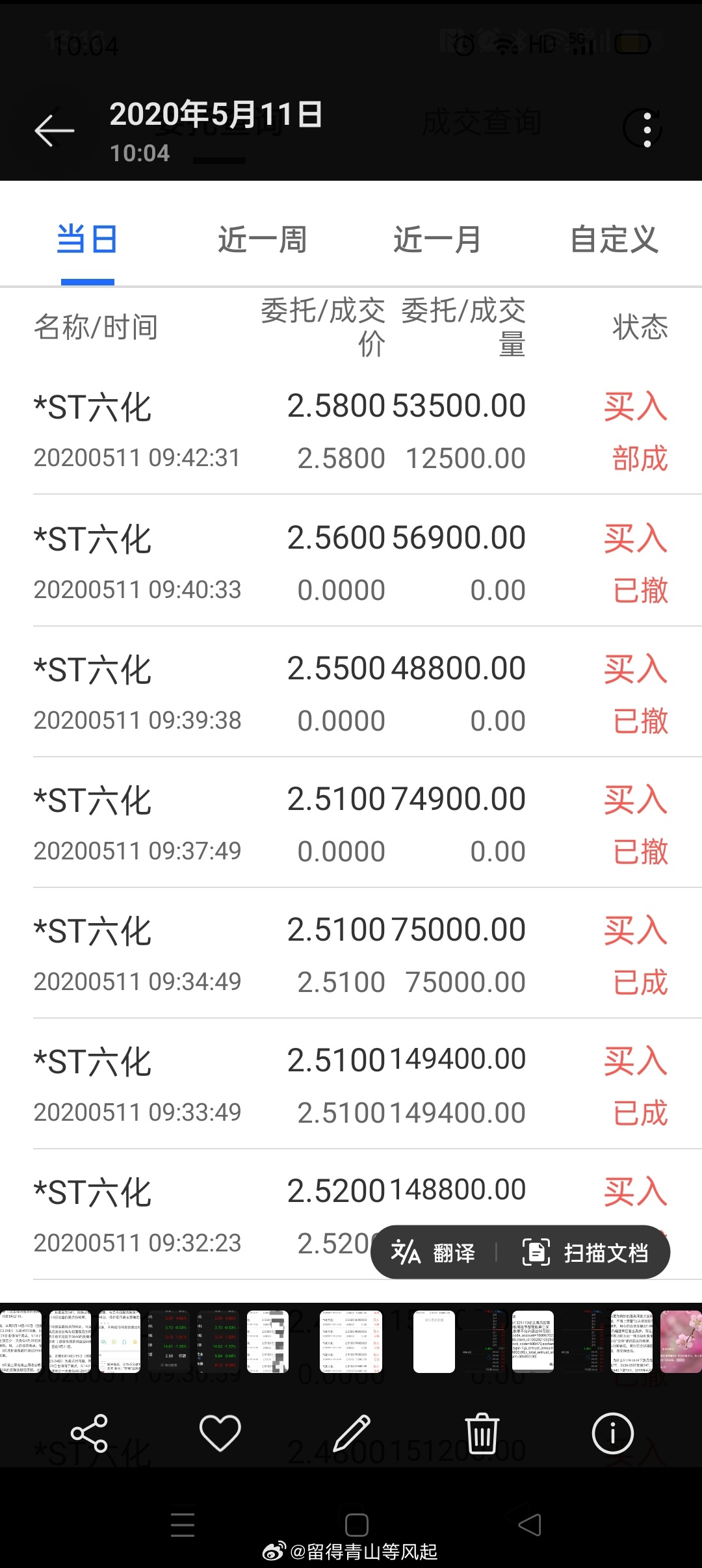 六国化工 sh600470[股票]目前封涨停，我不清楚为什么涨停，也无意买入。蹭