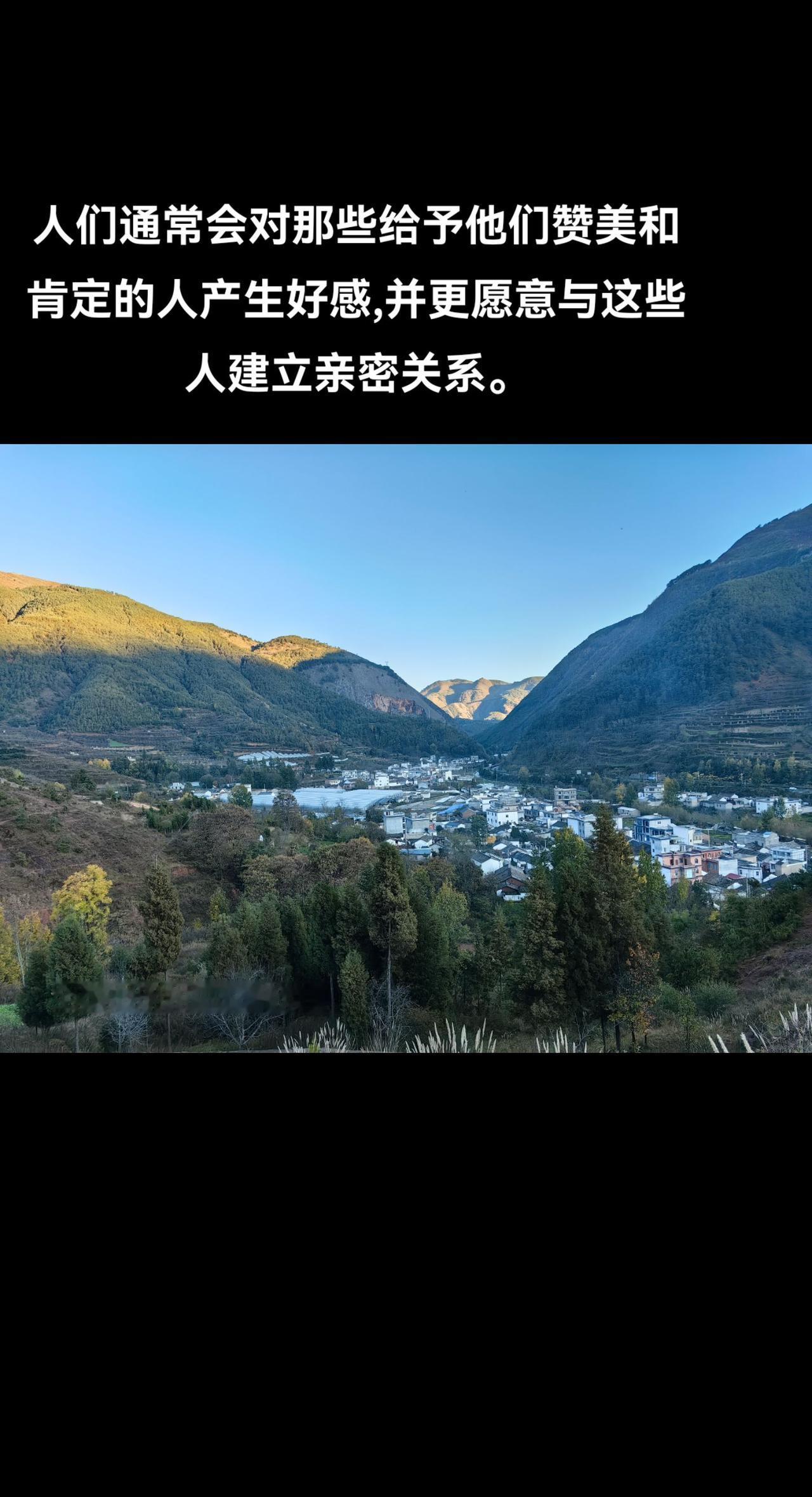 人们通常会对那些给予他们赞美和肯定的人产生好感,并更愿意与这些人建立亲密关系。