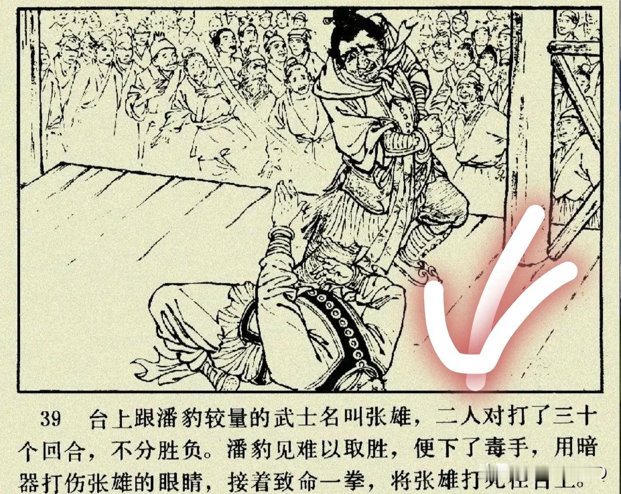 《杨家将》好像潘豹就这一点做的不对！别的没啥问题，这小子还挺强，杨七郎不出，还没