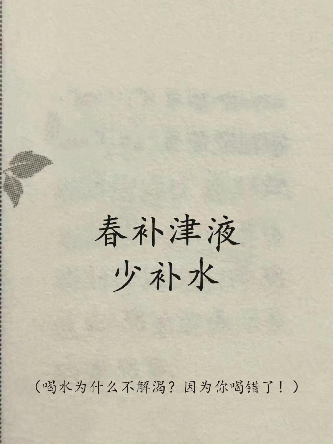 春季补充津液远离春燥和春困🍃。