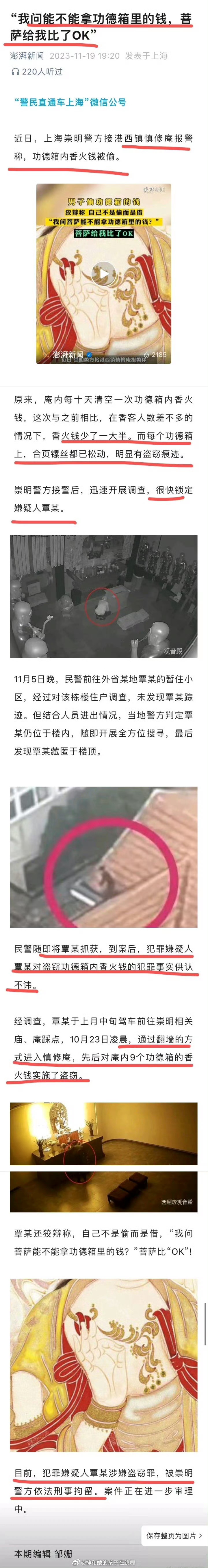 #南京一男子0元购偷出一个超市#男子偷功德箱的钱称，菩萨给我比了OK  [阴险]