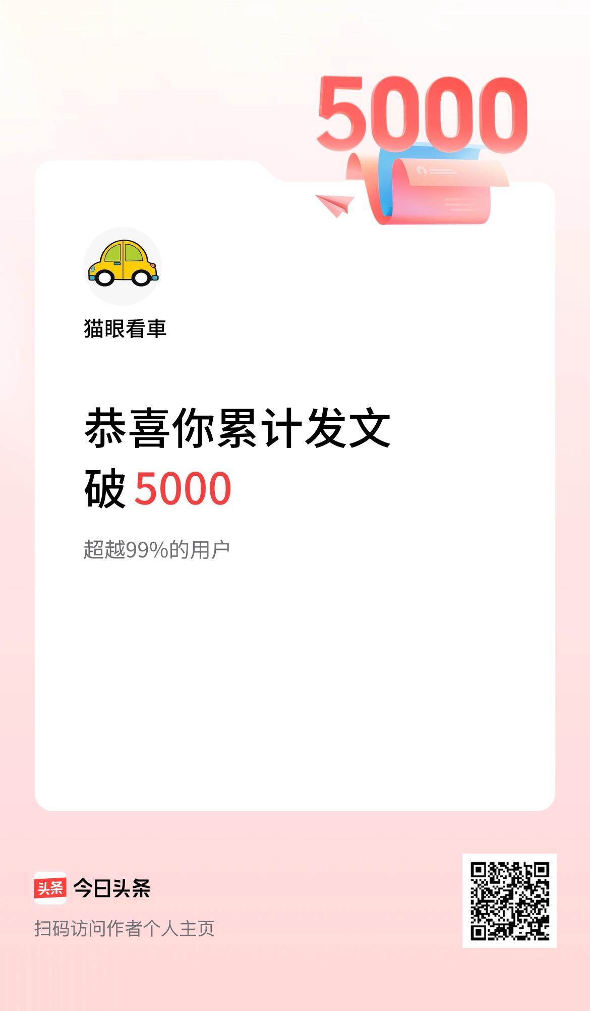 我在头条累计发布内容破5000啦！