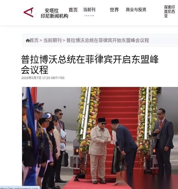 国际外交场合恪守了几十年的不成文铁律，被印尼总统普拉博沃在东盟峰会上给彻底改写了