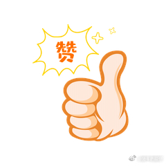 开盘，开始今日份的缘分，先看看有没有人点赞。 