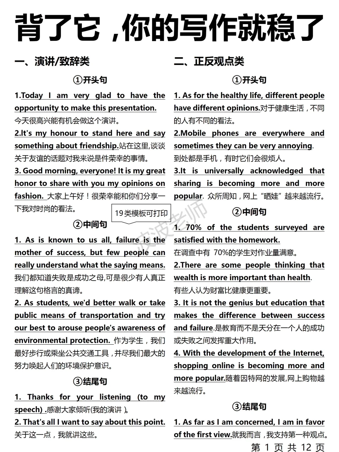 英语作文万能句！考前救命！30分钟搞定！！