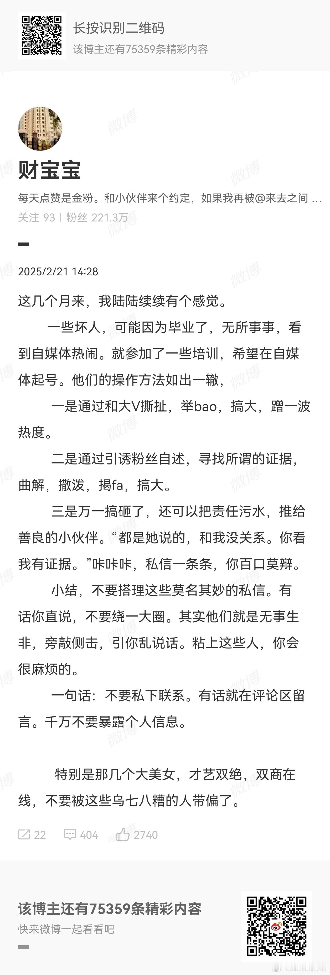 幸福者退让，我听菜菜的这些天，我在网上把黑子河某和拱火小人财神的丑恶嘴脸公之于众