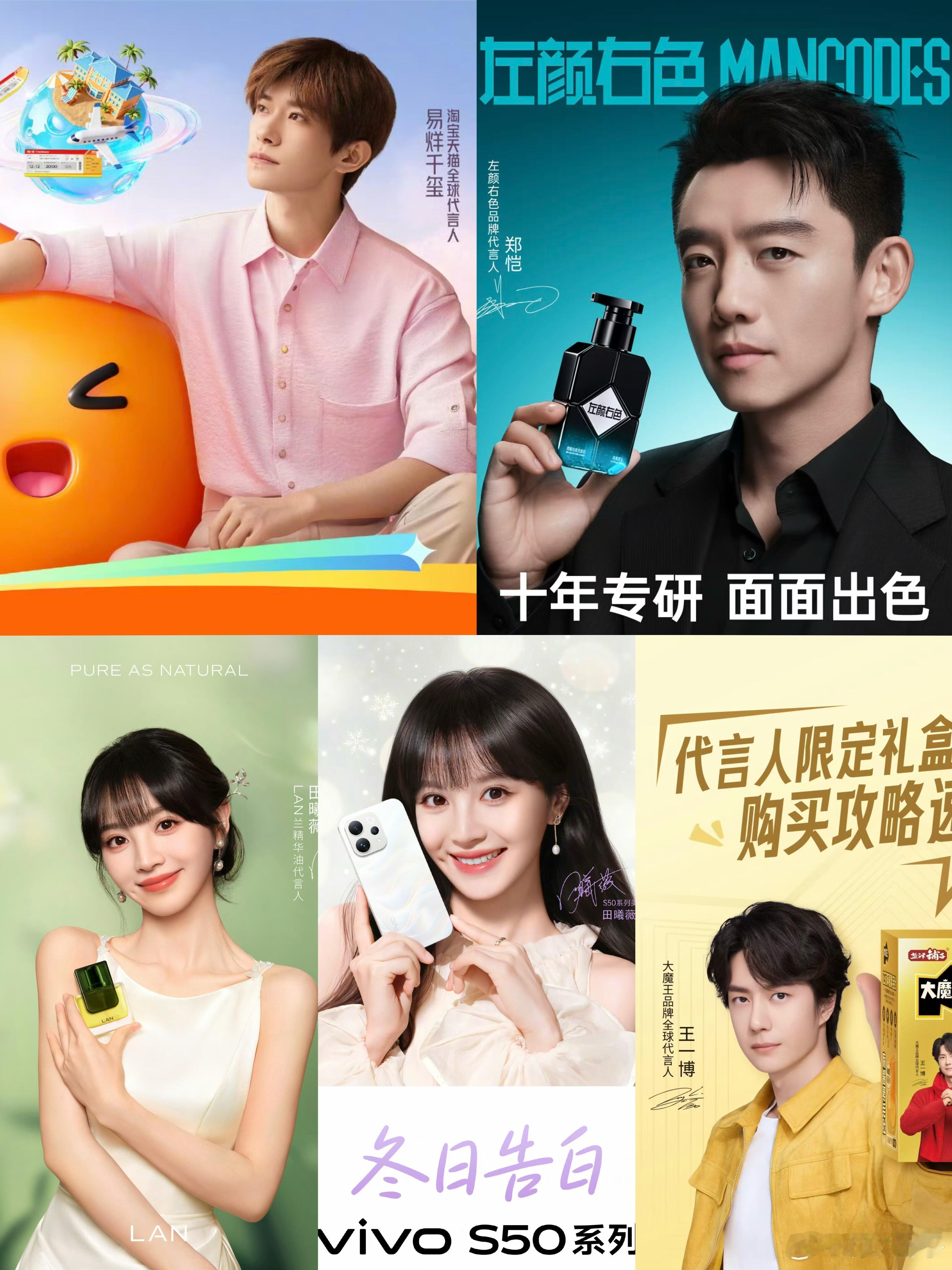 1️⃣2️⃣🈷️代言更新易烊千玺｜淘宝天猫全球代言人郑恺｜左颜右色品牌代言人田