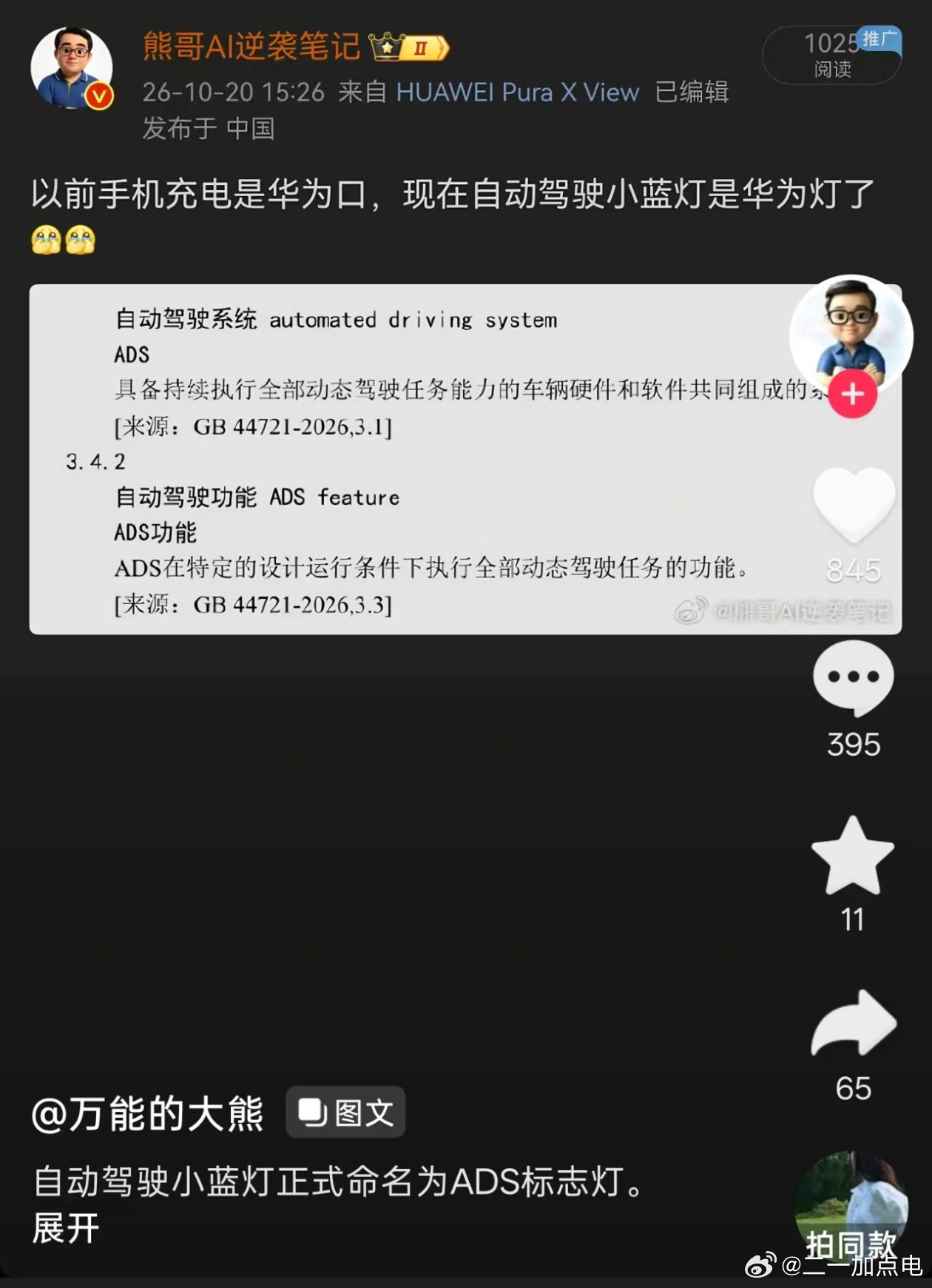 你们猜大熊是装傻还是真傻[思考]不知道自动驾驶系统的学名就是ads吗，这图里面都