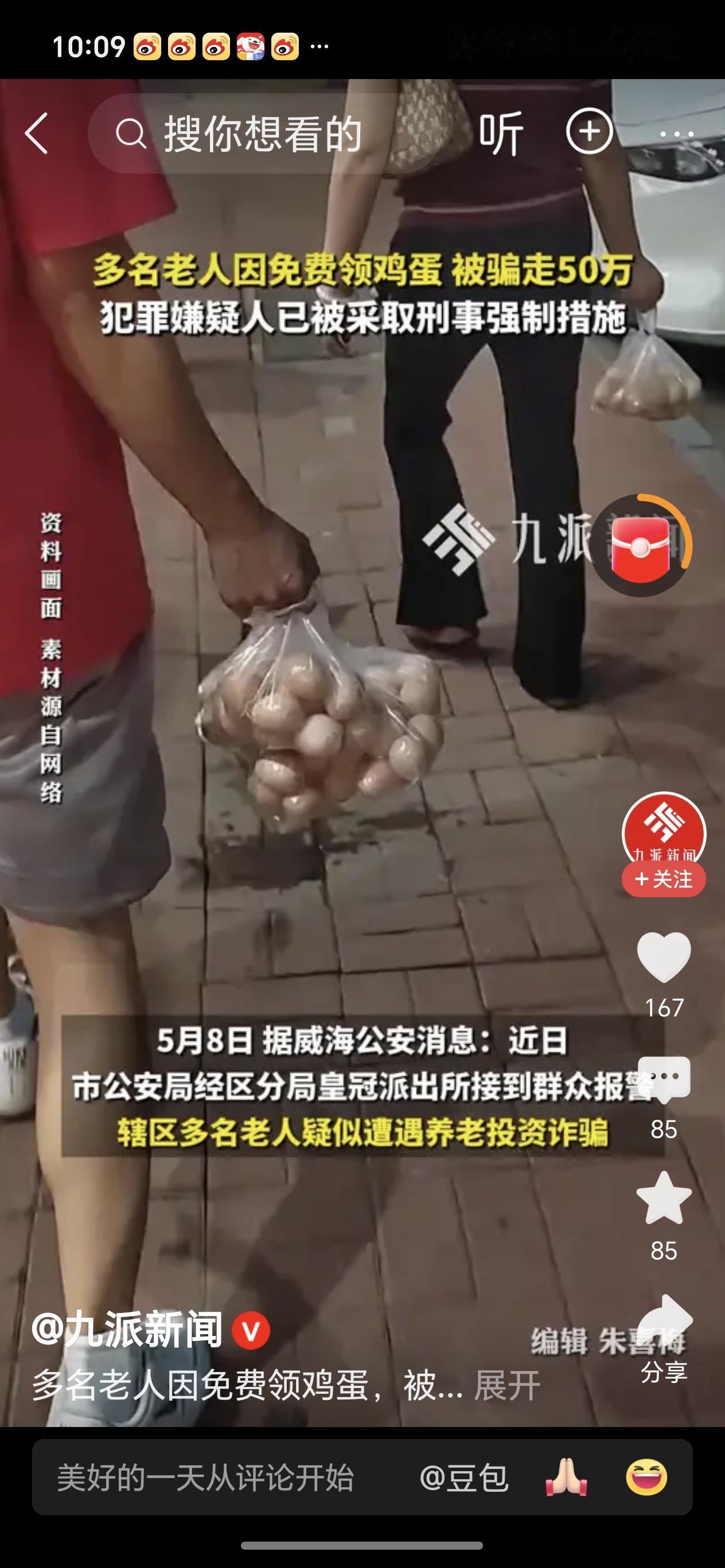 世上哪有天上掉馅饼的事啊，老人们是贪小便宜吃大亏啊！